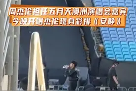 #周杰伦 周杰伦邀请担任五月天澳洲演唱会嘉宾 杰伦彩排现场演唱《安静》#华流才是顶流 #视频来源于网络 #周五组合 #演唱会现场视频封面