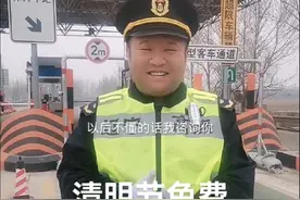 #清明节高速免费 #清明节高速免费政策 #高速免费政策#ETC视频封面