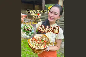 云南人最爱的鸡纵菌家常做法分享给大家！ #有一种叫云南的生活 ##云南野生菌  #德宏美食推荐官  #抖音美好食光  #乡村英才计划  @抖音三农  @抖音美食达人助手  @云南省文化和旅游厅  @德宏文旅  @乡村英才计划  @抖音短视频  @DOU+上热门  @DOU+小助手 