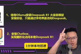 1分钟本地搭建Deepseek R1满血版本的方法 #黑客  #渗透工具视频封面