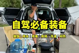 床车自驾必备装备，做饭用水用电用网闷热蚊虫叮咬问题#旅行推荐官 #床车生活 #旅行大玩家 #自驾装备 #户外