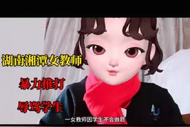 湖南湘潭一女教师在办公室暴力推打骂学生，令人愤怒视频封面