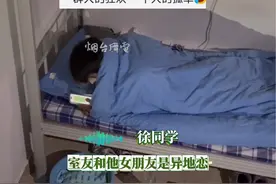 9月10日（采访时间），山东济南。男生失恋被女友删除好友，室友合唱《体面》安慰。#失恋#社死#这个宿舍终究还是选对了#大学生哪有不疯的视频封面