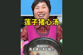 莲子猪心汤 今天给大家分享“莲子猪心汤”的做法，简单易学，喝起来汤鲜味美，营养又滋补#莲子猪心汤#猪心汤#莲子猪心汤的做法#抖音美食推荐官 #抖音美食创作者视频封面