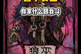 狼人嚣张跋扈的发言 #狼人杀 #网易狼人杀 #狼人杀星赏金计划 #逻辑推理视频封面