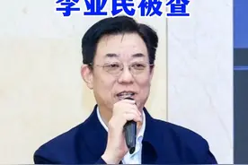 国家税务总局北京市税务局原党委书记、局长李亚民接受审查调查。  （来源：央视新闻）视频封面