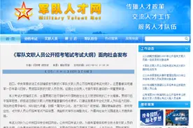 军队文职2024年新考试大纲，公共课分为基础知识和专业能力视频封面