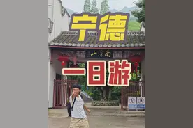 冷门宝藏城市：宁德一日游，好吃又好玩！ 五一假期来临视频封面