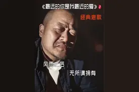 风雨之后 无所谓拥有，萍水相逢 你却给我那么多……#经典老歌 #最远的你是我最近的爱 #老歌越听越有味 #山东唱哥视频封面