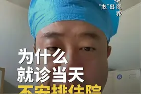 为什么就诊当天不安排住院？#医者仁心 #眼科 #医生 #眼科医生张杰视频封面