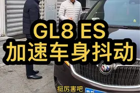 别克GL8修变速箱多少钱？#别克GL8加速抖动#别克GL8踩刹车抖动#别克GL8漏油#北京哪里维修别克GL8专业#北京别克专修视频封面