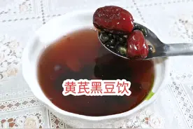 黄芪搭配黑豆，没想到好处这么多，解决了很多人的烦恼，好实用