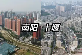 航拍河南南阳市和湖北十堰市城市建设，实话实说，差距很大视频封面