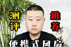 #测评 #推荐 #风扇 拥有六档调节的手持电风扇，究竟有何独特之处？#迷你风扇视频封面