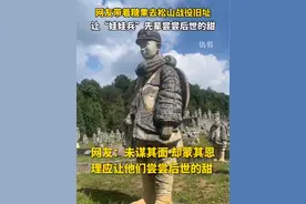 网友带着糖果去松山战役旧址，让“娃娃兵”先辈尝尝后世的甜。缅怀！致敬！