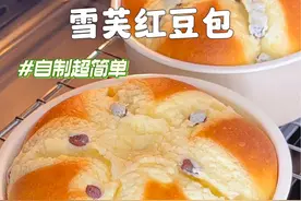 没吃完的红豆沙馅儿来做家人都爱吃的香甜绵软的「雪芙红豆面包」 #创作灵感 #烤箱美食 #红豆面包#豆沙面包 #在家做面包视频封面