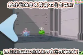 检修蛋的意义在这一刻具象化了！检修在此，双狼无处可逃！视频封面