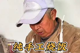 纯手工烧饭详细流程：二十一道工序 #地方特色美食 #我的乡村生活 #老手艺 #美食教程 #制作过程视频封面