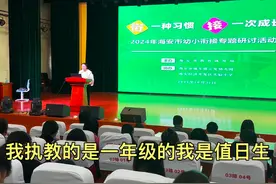 《一年级我是值日生》执教老师课后反思，幼小衔接教学研讨活动视频封面