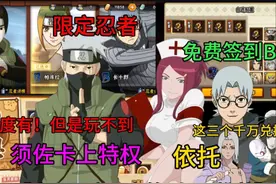 【本月限定忍者签到B忍推荐】  这三个忍者不要兑换！