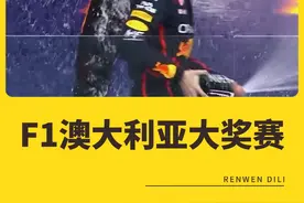 F1澳大利亚大奖赛集锦 #方程式赛车 #f1  #赛车 #澳大利亚大奖赛视频封面