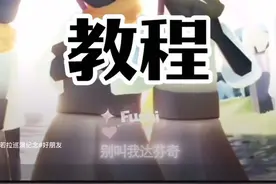 别叫我达芬奇教程！快学会了和朋友去拍！ #光遇#光遇追光计划视频封面