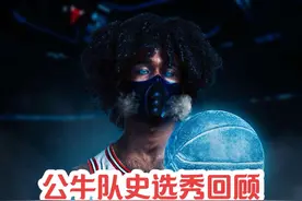 公牛队史选秀回顾【6】科比-怀特新生代力量能否扛起球队大旗#nba视频封面