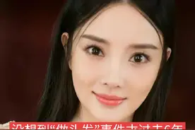 没想到，“做头发”事件才过去6年，李小璐就以“这种姿态”出现视频封面