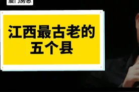 江西最古老的五个县！