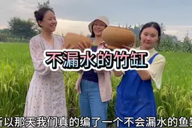 那天我们编了一只不会漏水的竹缸，但是，也可以不只是一只竹缸