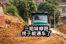 #00后 #普通女孩 #农村自建房 #老家修路 今天看到车能拉材料上来视频封面