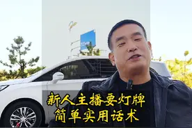 新人主播要灯牌，简单实用话术#新人如何做抖音 #直播创业