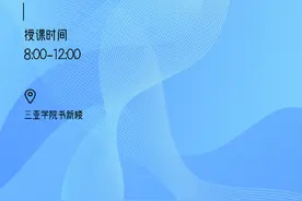 专业教师与新生面对面  #三亚学院 #旅酒学院 #新生入学教育 #fyp视频封面