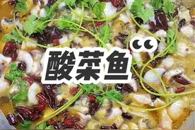 做鱼我是认真的， 宝宝们吃饭啦！这样做出来的酸菜鱼汤鲜味美，一点腥味都没有。#新农人计划2024 #农村美食 #酸菜鱼 #世界上最动听的声音 #农村生活视频封面