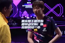 重庆赛王曼昱伤退牵动全队！队员都团结一心#王曼昱视频封面