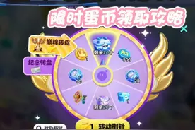 蛋仔巅峰之夜奖励领取攻略❗超多限时蛋币❗#蛋仔高玩小课堂