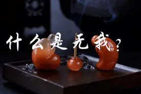内观到自己的起心动念，你就掌握了走向无我境界的核心法门！视频封面