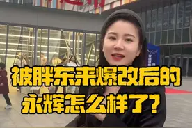 胖东来“爆改”永辉之后，后脚永辉就把自己卖给了无印良品？你们怎么看？永辉能否将这套模式搬到所有门店并实施呢？#胖东来 #永辉超市 #商业思维 #胖东来帮扶永辉超市视频封面