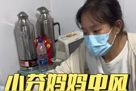 小芬妈妈突发中风脑出血昏倒进了ICU抢救，和学长赶紧出发去探望，平时看起来好好的人突然这样把所有人都吓的不行，不能说话半边身体都麻了无法站立，经历心惊胆战的一天一夜，终于恢复了一些了#日常生活 #家庭日常 #记录真实生活 #广东 #dou来广东百千万