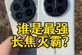 #荣耀magic7pro 对比#vivox200pro 谁才是最强长焦灭霸? #拍照手机 #影像旗舰视频封面