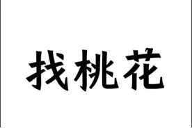 小六壬找桃花 测姻缘桃花详解#国学文化 #小六壬 #小六壬教程