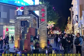 超游中国-广东广州，晚上游览最热闹人流量最大的→北京路步行街视频封面
