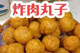 炸肉丸子 做法简单的炸丸子，外皮酥脆，新手小白都学得会#炸丸子#肉丸子的简单做法 #美食教程 #学会快去试试吧🔥视频封面