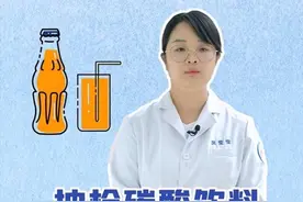 一起来了解一下碳酸饮料抽检全流程吧～视频封面