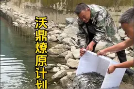 #沃鼎燎原计划 #放流 #抖音钓鱼人 总算有格局了一次😂😂😂视频封面