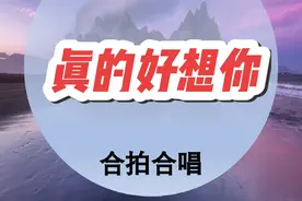 #真的好想你 #简谱视唱 #合拍唱歌视频封面