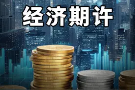 资本积累率是经济增长的内生动能，管控走掉的部分视频封面