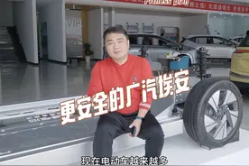 广汽埃安 铸就新能源汽车时代最安全汽车品牌视频封面