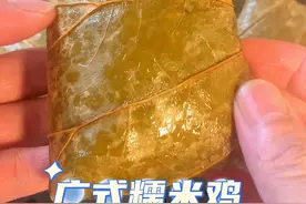 广东茶楼的糯米鸡，广州酒家传承六十年传统做法大公开！#糯米鸡 #老广的味道 #糯米鸡做法视频封面