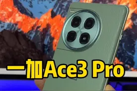 刷机解锁一加Ace3Pro体验新玩法#内容启发搜索 #科技启示录视频封面